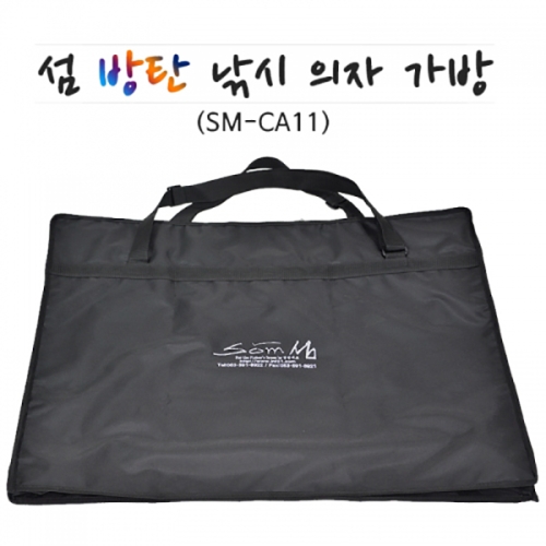 [섬] 방탄낚시의자가방 / SM-CA11 의자가방