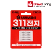 [브라보] CR311 전지 10개입 덕용 / 리튬낚시전지