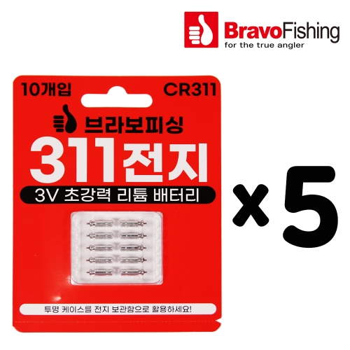 [브라보] CR311 전지 50개/ 10개입 x 5묶음 덕용 / 리튬낚시전지
