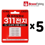 [브라보] CR311 전지 50개/ 10개입 x 5묶음 덕용 / 리튬낚시전지