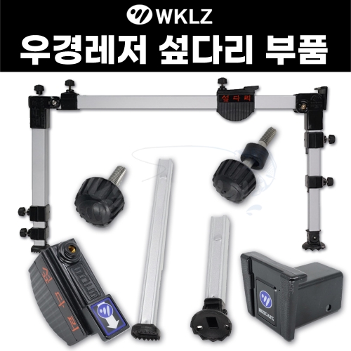 [우경] 슬라이더 / 섶다리 부품