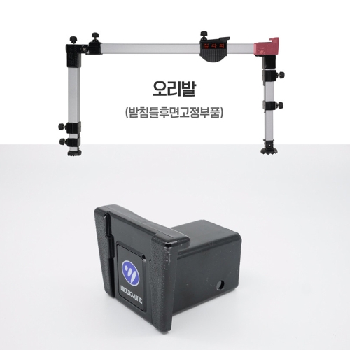 [우경] 오리발 / 섶다리 부품