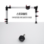 [우경] 스토퍼볼트 / 섶다리 부품