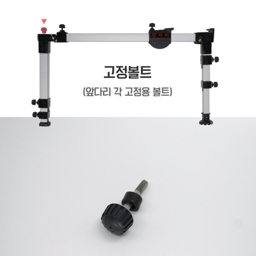 [우경]  고정볼트 / 섶다리 부품