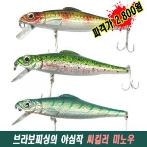 [브라보]바다루어 황태자 씨킬러 미노우(농어,부시리,삼치)