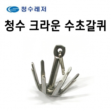 [청수]크라운 수초갈퀴