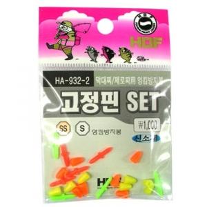 [해동] 고정핀 세트 (찌멈춤봉 카라만봉) HA-932