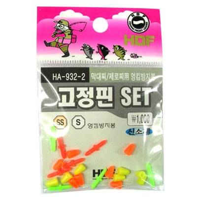 [해동] 고정핀 세트 (찌멈춤봉 카라만봉) HA-932