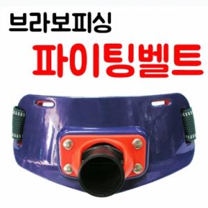 [브라보] 파이팅벨트 블루
