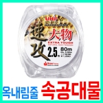[카제] 속공대물 원줄 / 민물낚시 낚싯줄 옥내림줄 민물원줄