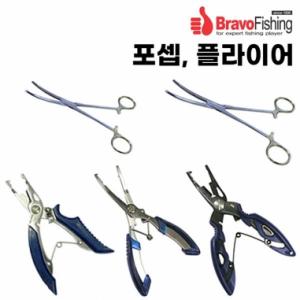 [브라보] 포셉 / 플라이어 모음전 / 피싱플라이어
