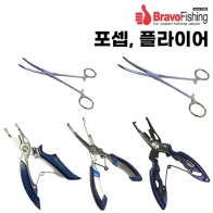 [브라보] 포셉 / 플라이어 모음전 / 피싱플라이어