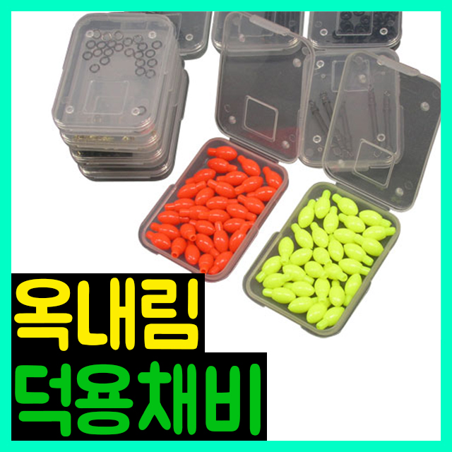 [브라보] 실속 옥내림 덕용채비 모음 / 주간케미/O링/교환도래/교환홀더/유동찌고무/스냅/스프링홀더/편납홀더/이중홀더/낚시소품