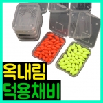 [브라보] 실속 옥내림 덕용채비 모음 / 주간케미/O링/교환도래/교환홀더/유동찌고무/스냅/스프링홀더/편납홀더/이중홀더/낚시소품
