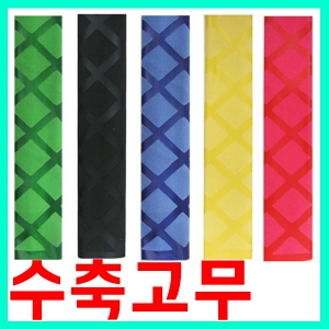 [브라보] 최고급 형상기억 컬러 열수축고무 / 낚시대 낚싯대그립 / 낚싯대수축고무
