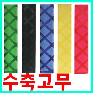 [브라보] 최고급 형상기억 컬러 열수축고무 / 낚시대 낚싯대그립 / 낚싯대수축고무