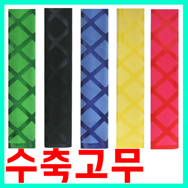 [브라보] 최고급 형상기억 컬러 열수축고무 / 낚시대 낚싯대그립 / 낚싯대수축고무