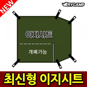 [트라이캠프] 낚시텐트용 이지시트 / 트라이캠프
