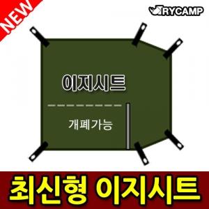 [트라이캠프] 낚시텐트용 이지시트 / 트라이캠프