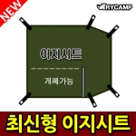 [트라이캠프] 낚시텐트용 이지시트 / 트라이캠프