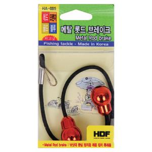 [해동] 메탈 롯드 브레이크 / 총알 브라운 / HA-685
