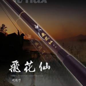 [바낙스] 빼기식 중층/내림대 '비화선'