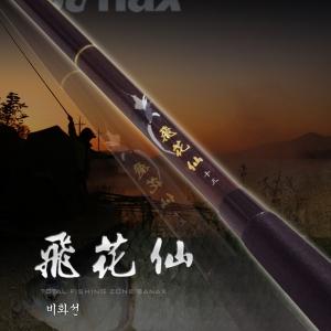 [바낙스] 빼기식 중층/내림대 '비화선'