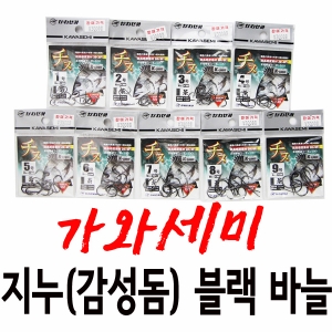 [가와세미] 일산 지누 바늘 / 감성돔 블랙 바늘 민물낚시바늘 / 10+1 / 10개 사면 1개 더!
