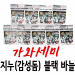[가와세미] 일산 지누 바늘 / 감성돔 블랙 바늘 민물낚시바늘 / 10+1 / 10개 사면 1개 더!