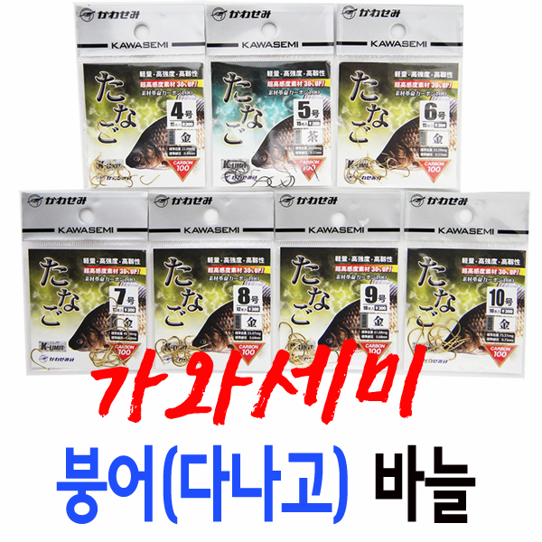 [가와세미] 일산 붕어 바늘 / 다나고 바늘 민물낚시바늘 / 10+1 / 10개 사면 1개 더!
