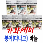 [가와세미] 일산 붕어 바늘 / 다나고 바늘 민물낚시바늘 / 10+1 / 10개 사면 1개 더!