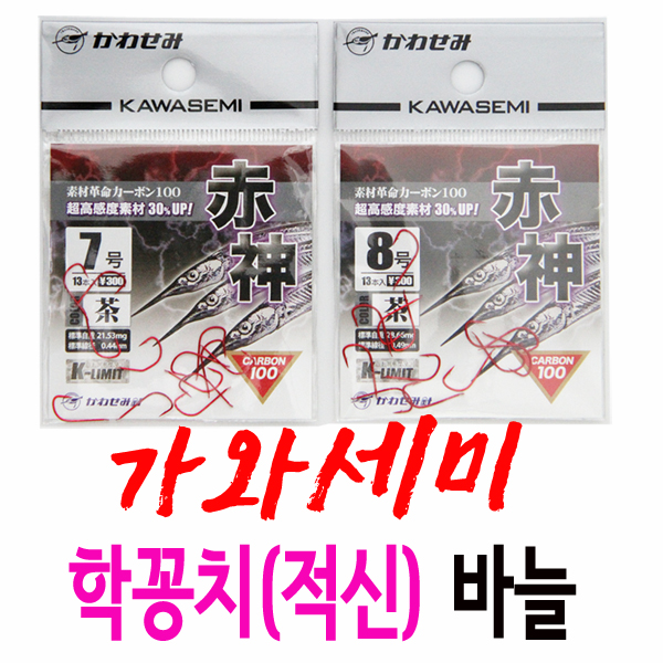[가와세미] 일산 학꽁치바늘 / 적신바늘 민물낚시바늘 / 10+1 / 10개 사면 1개 더!
