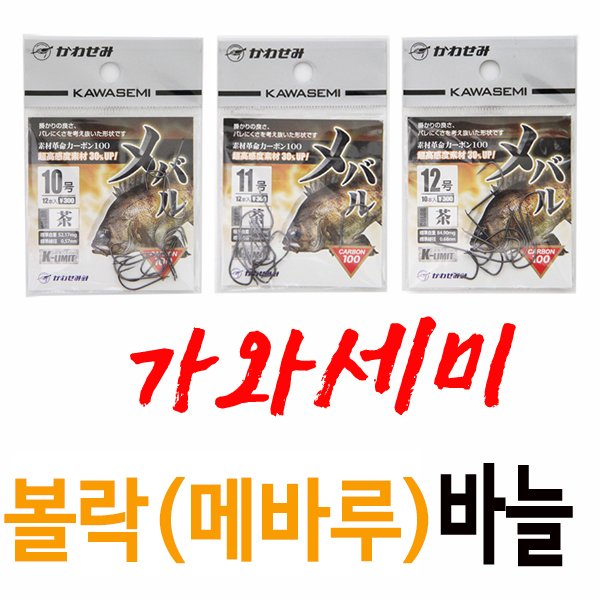 [가와세미] 일산 볼락 바늘 / 메바루 바늘 민물낚시바늘 / 10+1 / 10개 사면 1개 더!
