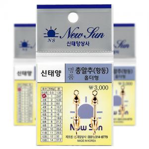 [신태양상사] 명품총알추 (홀더형) / 홀더 총알추 / 황동총알추