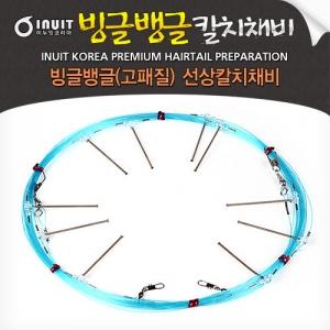 [이누잇] 빙글뱅글 칼치원줄채비/고패질/스프링/갈치채비/선상/갈치낚시/칼치낚시