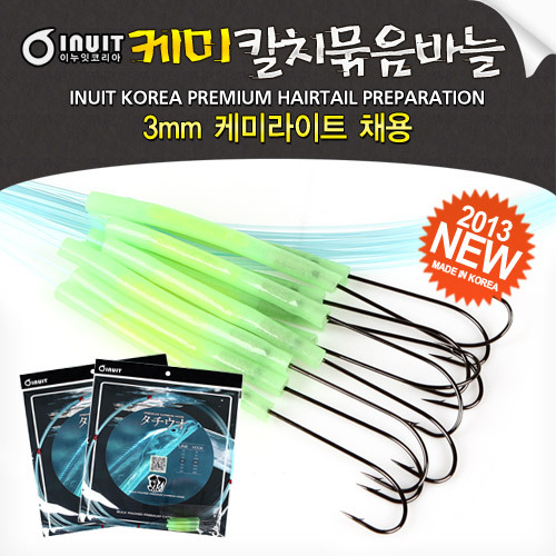 [이누잇] 케미 칼치묶음바늘/선상/심해/칼치낚시/갈치낚시/갈치묶음바늘/칼치바늘/갈치채비