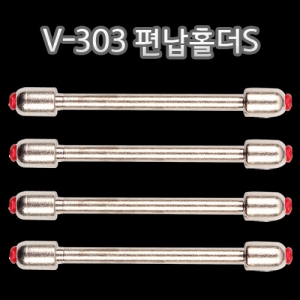 [KD조구] 고급 편납홀더 L / VALKL V-303 편납홀더S