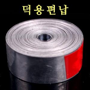 [KD조구] 고급 덕용편납 / 테이프편납 / 접착편납