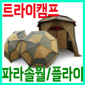 [트라이캠프] 피싱 파라솔월 / 플라이 / PN-47인치 플라이 / 이층낚시파라솔 플라이