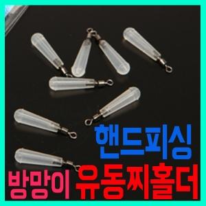 [핸드피싱] 방망이형 멀티유동찌홀더 / hd-261