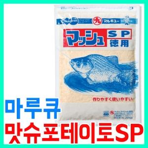 [마루큐] 맛슈포테이토SP / 마루큐 /집어제/떡밥/일산글루텐/일제떡밥