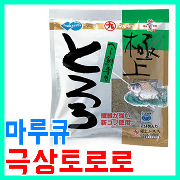 [마루큐] 극상토로로 / 극상도로로 /집어제/떡밥/일산글루텐/일제떡밥