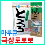 [마루큐] 극상토로로 / 극상도로로 /집어제/떡밥/일산글루텐/일제떡밥