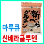 [마루큐] 신베라글루텐 / 마루큐 글루텐 /집어제/떡밥/일산글루텐/일제떡밥