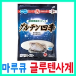 [마루큐] 글루텐 사계 / 마루큐 글루텐 /집어제/떡밥/일산글루텐/일제떡밥