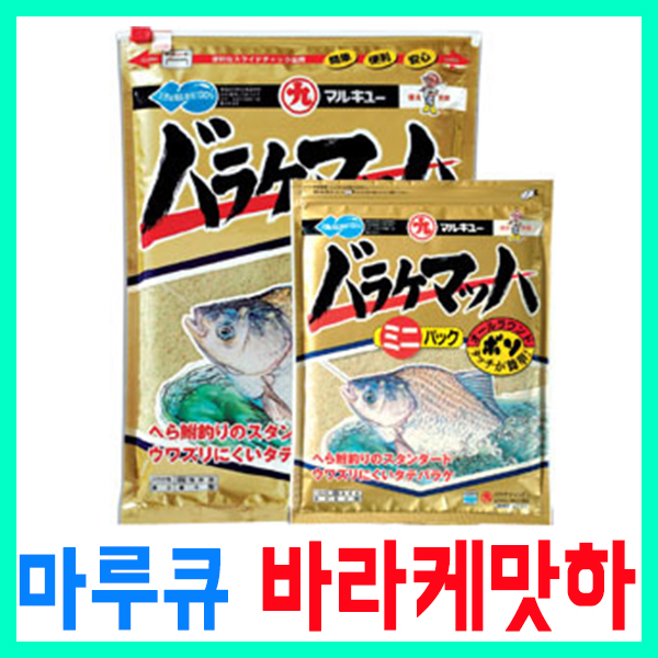 [마루큐] 바라케마하 미니/ 마루큐 바라케당고계열 /집어제/떡밥/일산글루텐/일제떡밥
