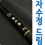 [강원산업] 자수정드림 25칸 / 민물낚시대 / 민물낚싯대