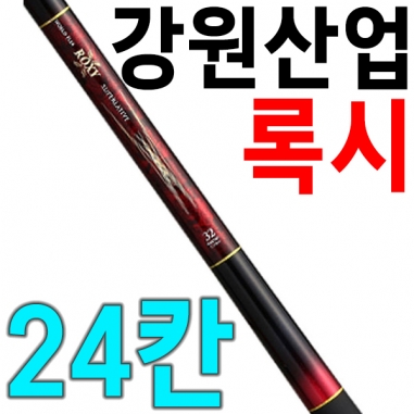 [강원산업] 강원 록시 24 / 록시24 / 민물낚시대 / 민물낚싯대 / 강원 ROXY / 낚시만세