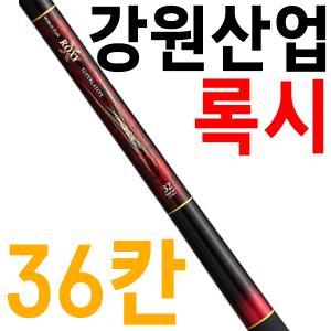 [강원산업] 강원 록시 36 / 록시36 / 민물낚시대 / 민물낚싯대 / 강원 ROXY / 낚시만세