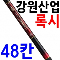 [강원산업] 강원 록시 48 / 록시48 / 민물낚시대 / 민물낚싯대 / 강원 ROXY / 낚시만세